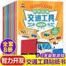 交通工具贴纸书全套8册正版图书 车车贴纸书儿童贴纸图书汽车贴画书益智启蒙游戏书籍 3-6岁幼儿专注力训练趣味游戏书 汽车玩具贴贴书全脑开发中班幼儿园培养孩子逻辑思维儿童书  黑色星期五 实拍图