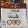 十月稻田 黑豆 2斤 青仁绿芯黑豆 非转基因打豆浆 东北五谷杂粮粗粮高蛋白 实拍图