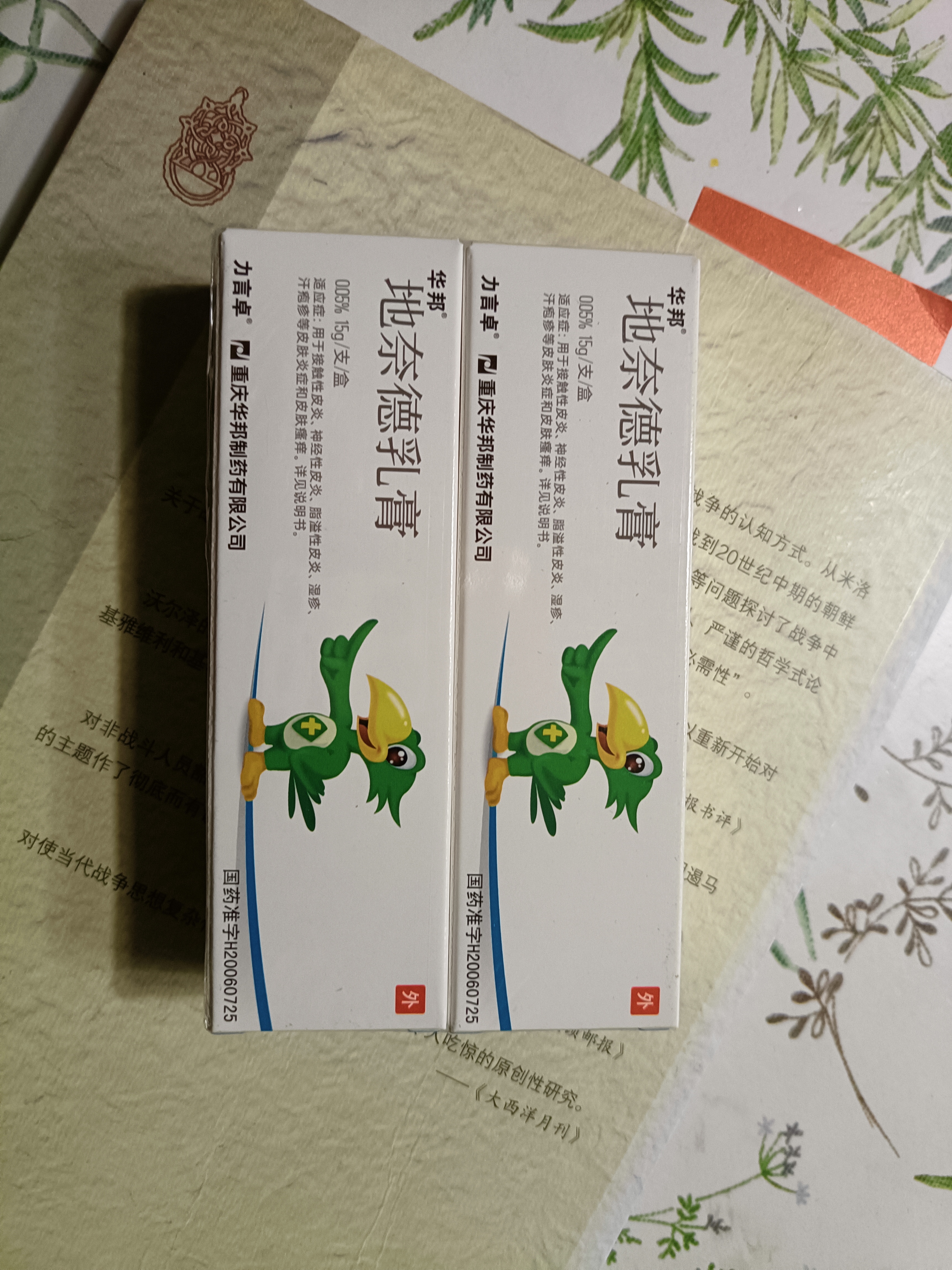 [力言卓]地奈德乳膏 0.05%*15g 2盒装 实拍图