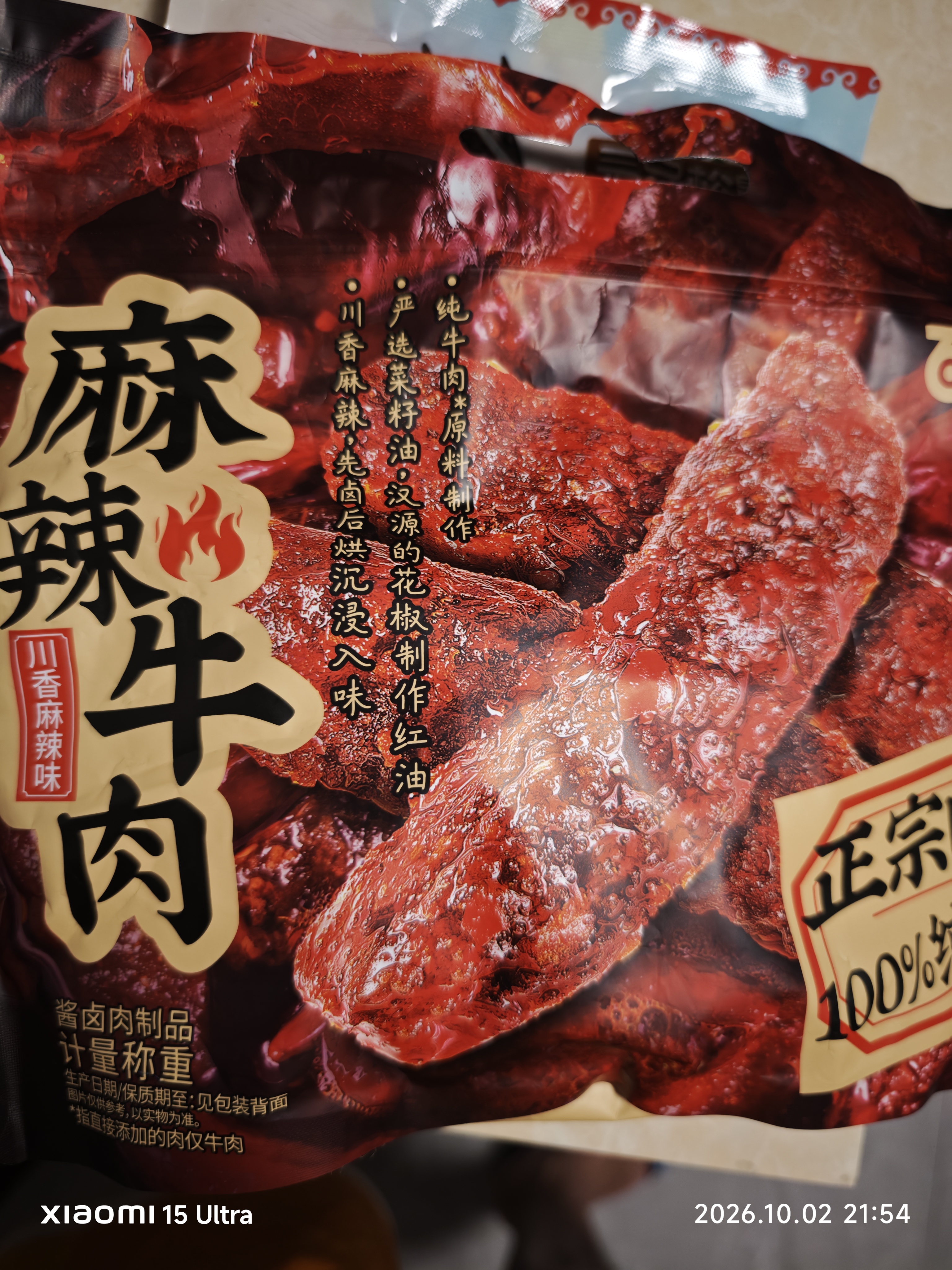 百草味麻辣牛肉散称400g 休闲肉类零食夜宵小吃解馋零食 实拍图