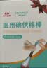 海氏海诺碘伏消毒棉签棉棒新生儿婴儿脐带肚脐消毒棉球碘酊独立装200支 实拍图