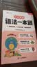 斗半匠小学英语语法一本通自然拼读小学通用英语语法大全漫画趣味图解英语专项训练句型时态知识考点归纳总结 实拍图