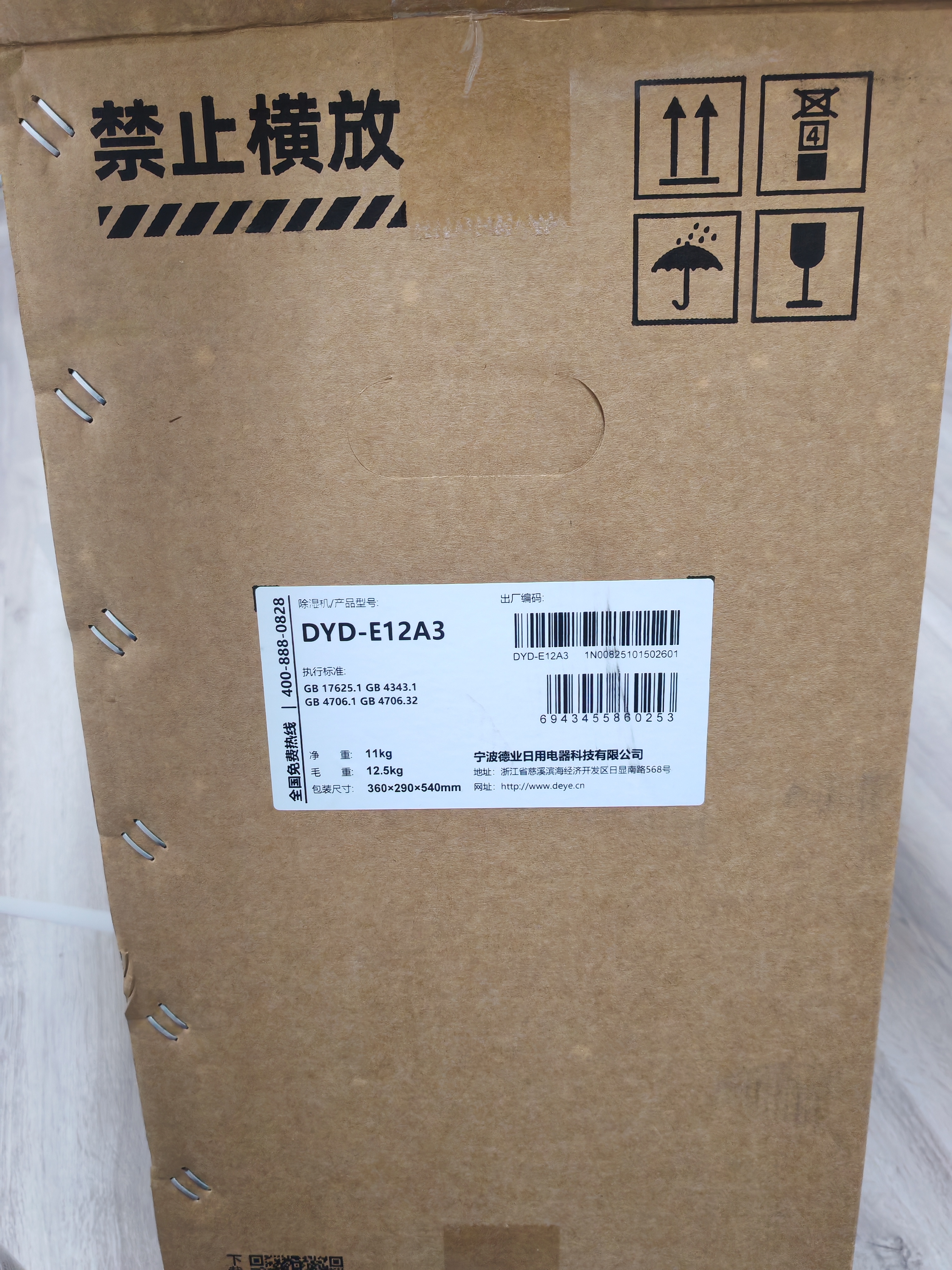 德业（Deye）除湿机/抽湿机 除湿量12升/天 家用轻音吸湿器地下室干燥机干衣机低功耗手机智控DYD-E12A3 实拍图