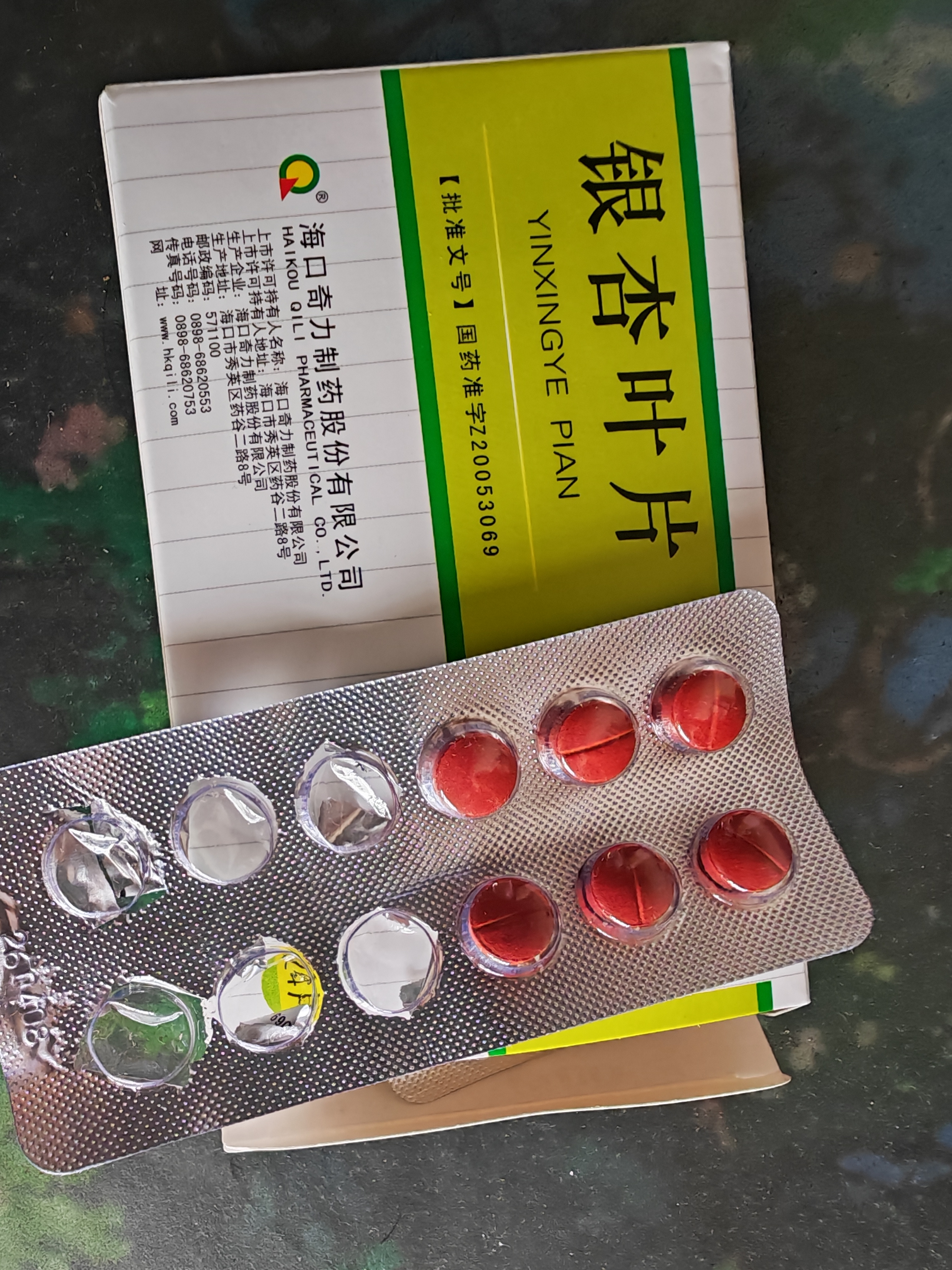 [奇力]银杏叶片 9.6mg:2.4mg*24片/盒 实拍图