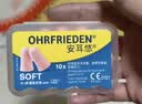安耳悠 德国进口耳塞防噪音睡觉睡眠专用男女降噪隔音睡眠耳塞 soft5副 实拍图