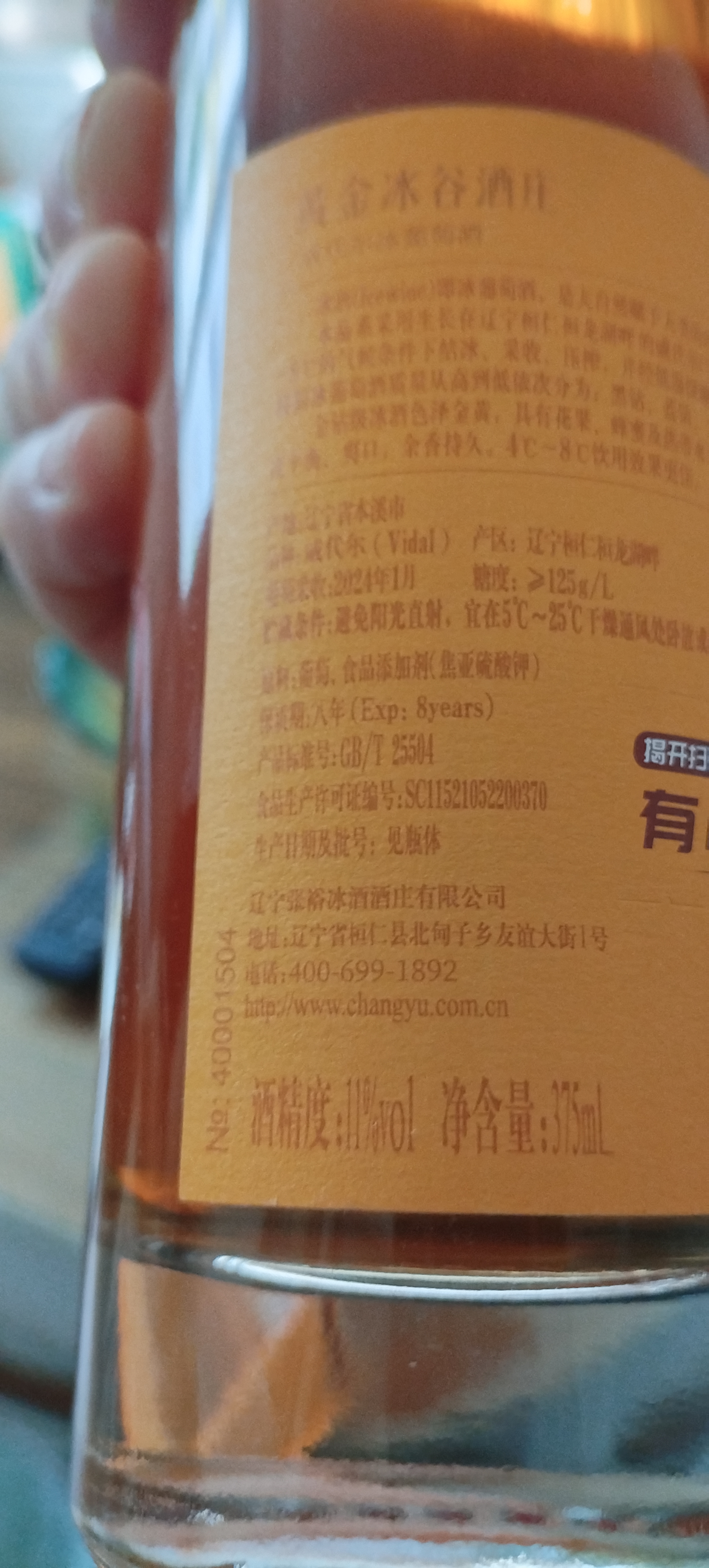 张裕黄金冰谷酒庄 威代尔甜型葡萄酒 375ml*1礼盒装 金钻级冰酒 订婚 实拍图