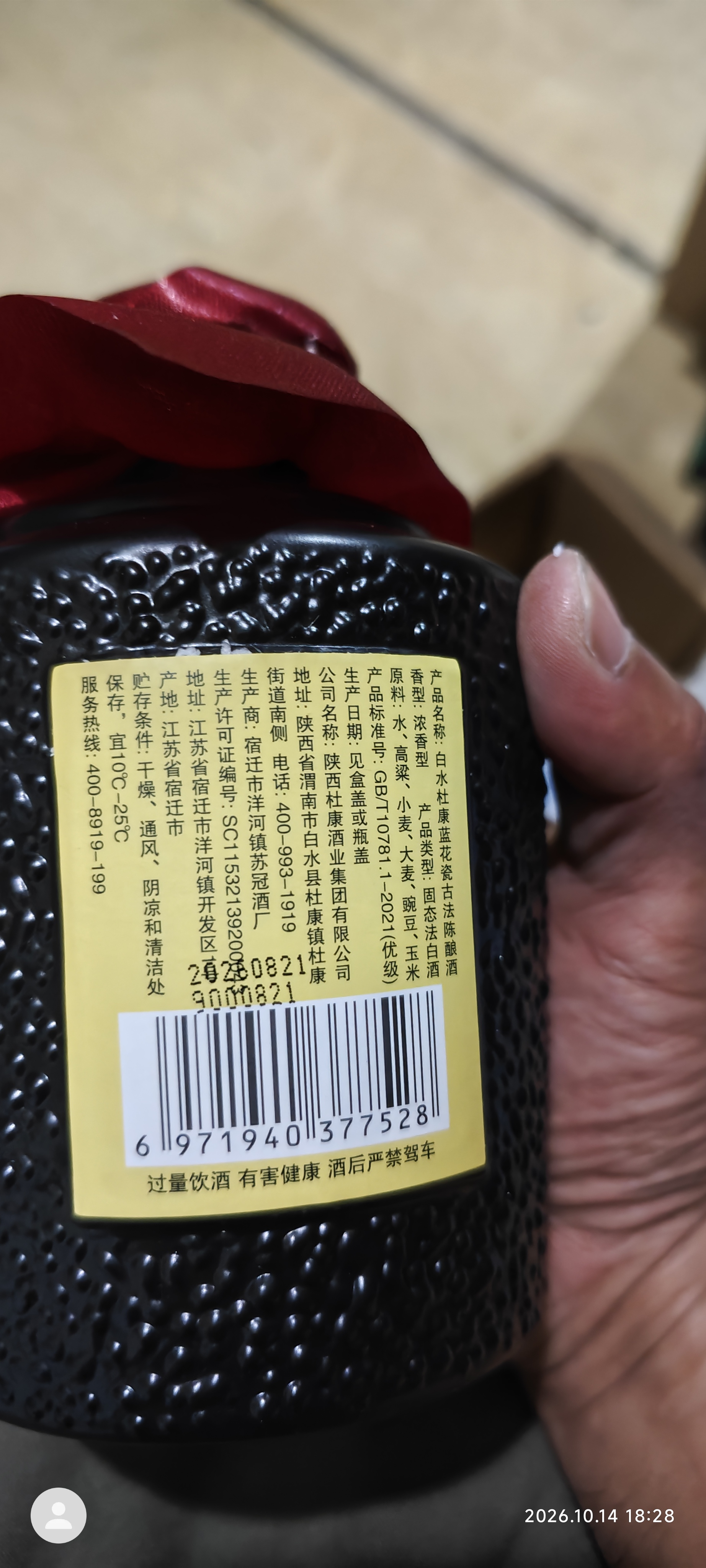 白水杜康【直播专享】蓝花瓷 玻璃磨砂坛器 浓香型白酒52度纯粮食高粱酒 52%vol 500mL 1瓶 实拍图