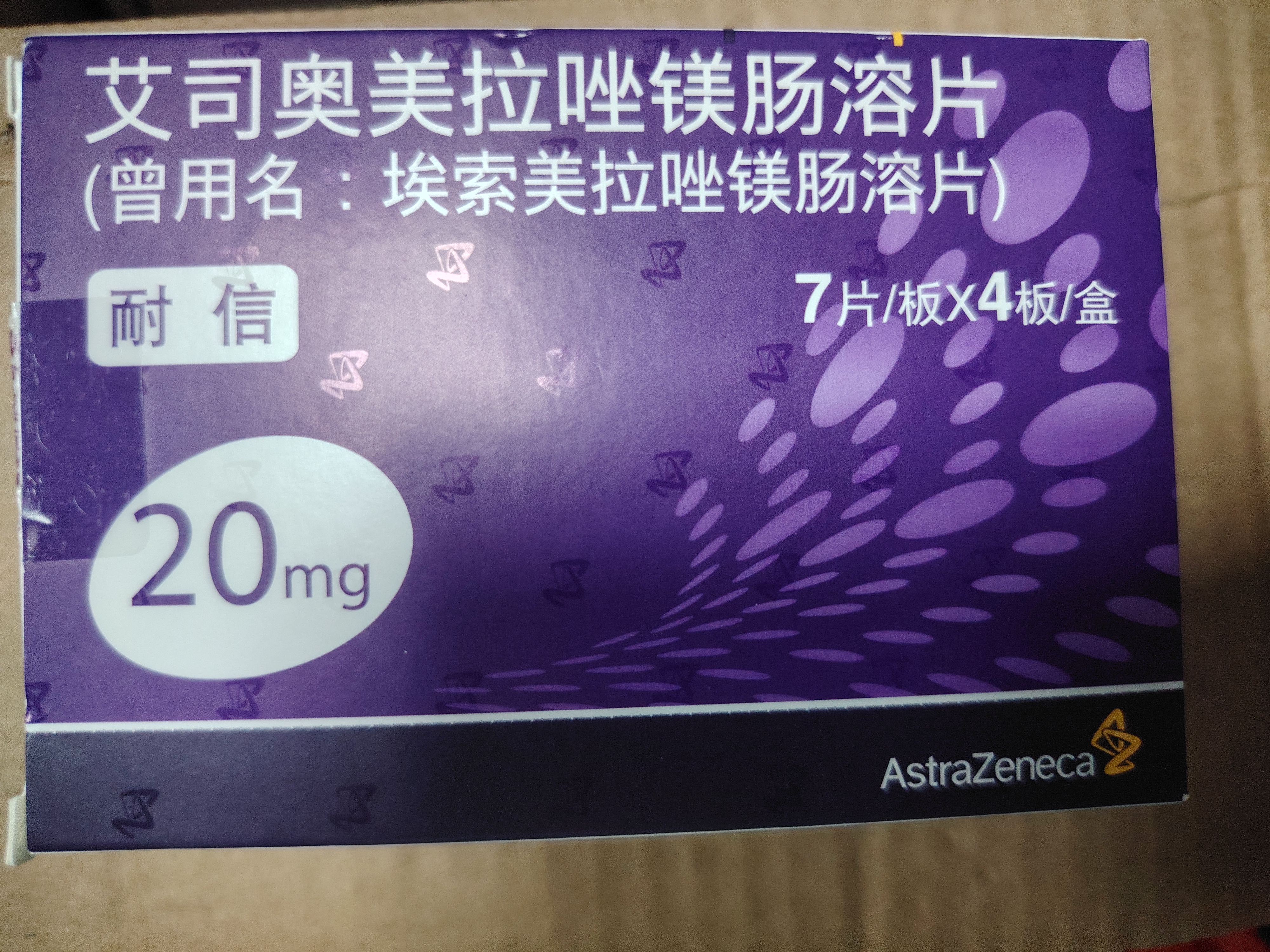 【原研药】耐信 艾司奥美拉唑镁肠溶片 20mg*7片/板*4板/盒 实拍图
