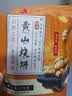 云山半黄山烧饼梅干菜扣肉饼170g约10包 皮薄馅足独立包装安徽特产 实拍图