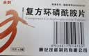  [泰魁] 复方环磷酰胺片50mg:50mg*24片/盒 实拍图