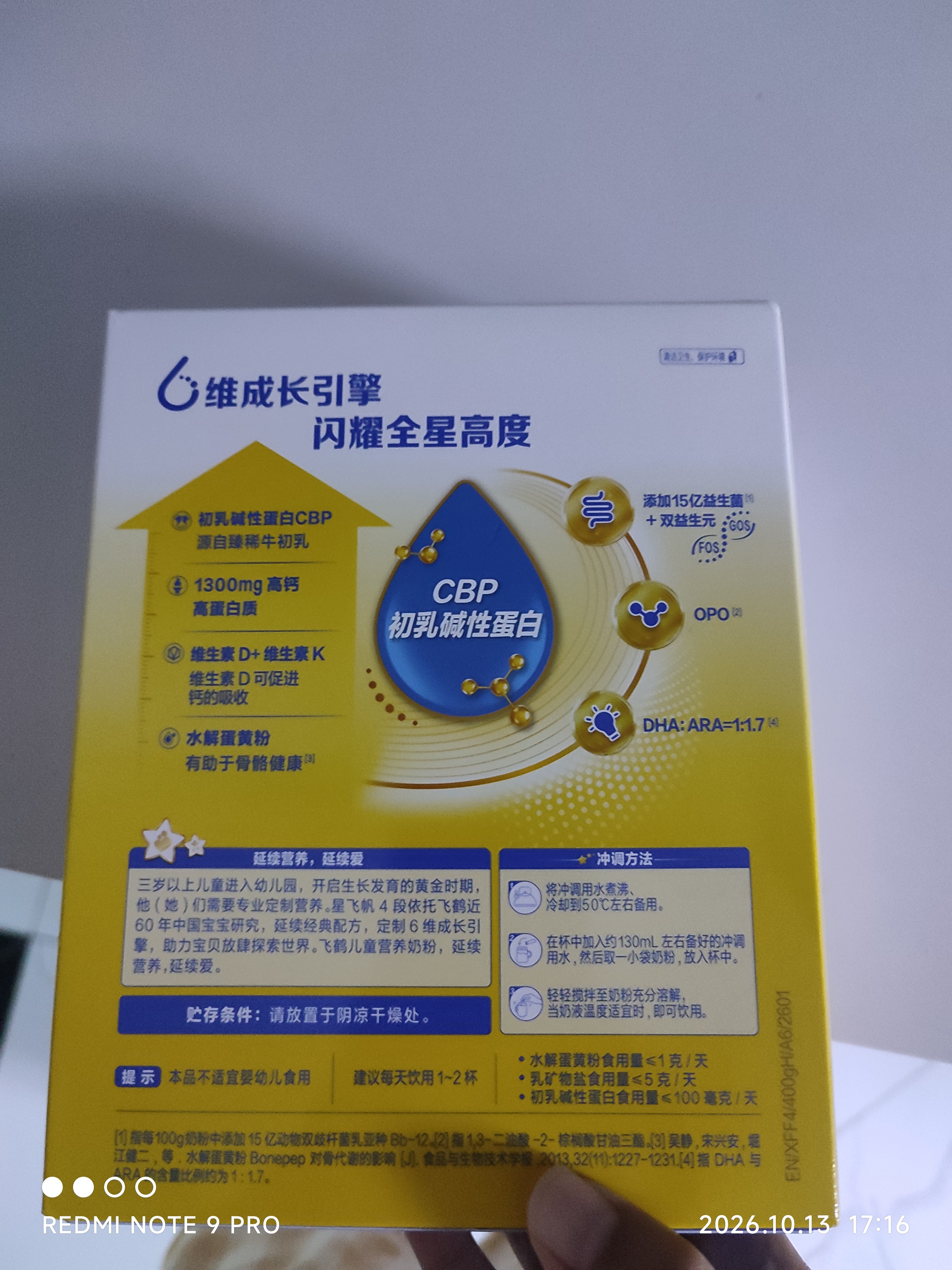 飞鹤星飞帆儿童成长奶粉4段(3-6岁)400g*1盒装骨骼发育京东试用 实拍图
