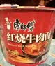 康师傅方便面 经典桶 红烧牛肉面113g*3桶 泡面桶装速食 方便食品 实拍图