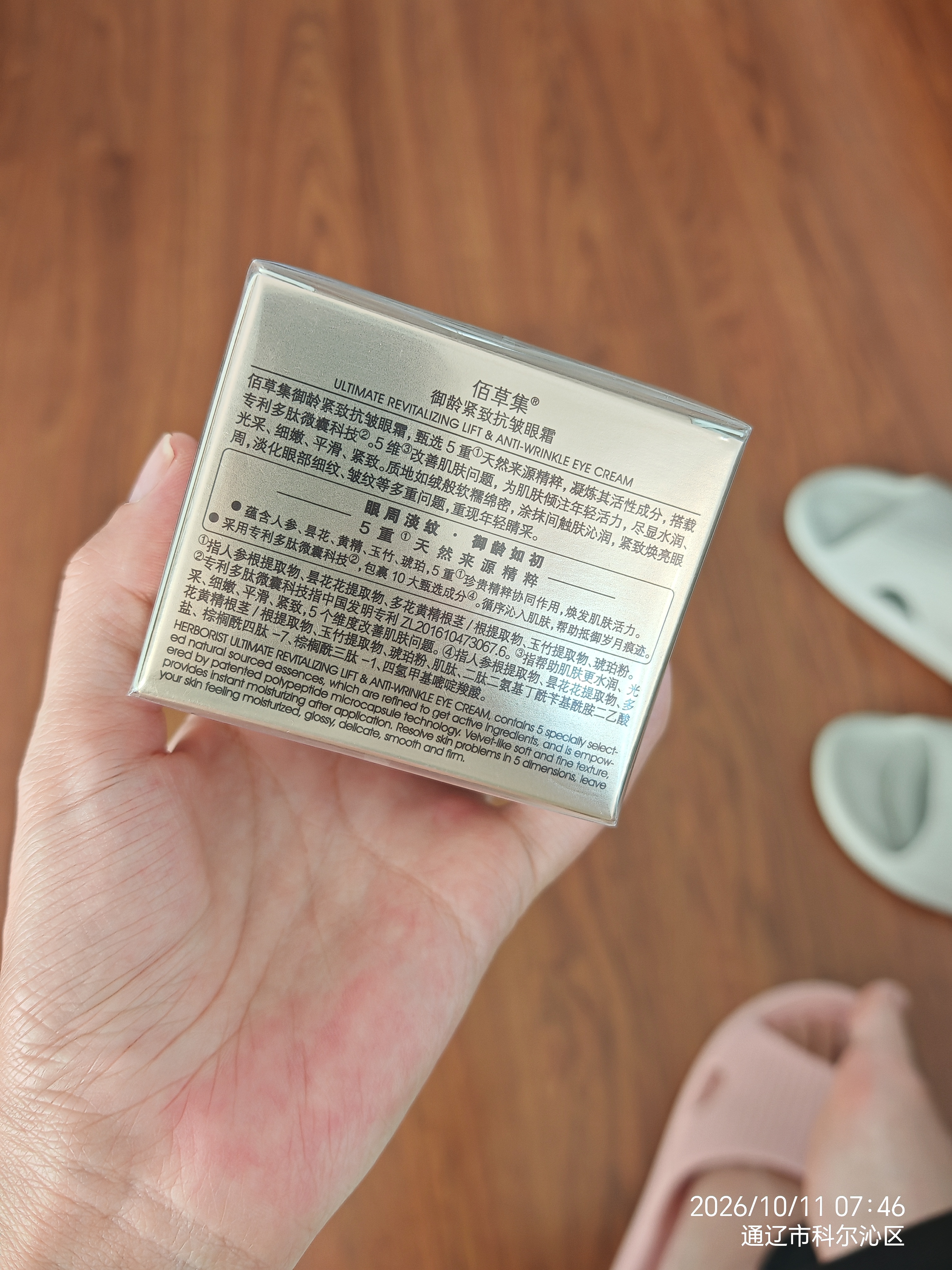 佰草集【11.11抢购】御龄紧致抗皱眼霜15g淡化细纹黑眼圈熬夜修护 实拍图