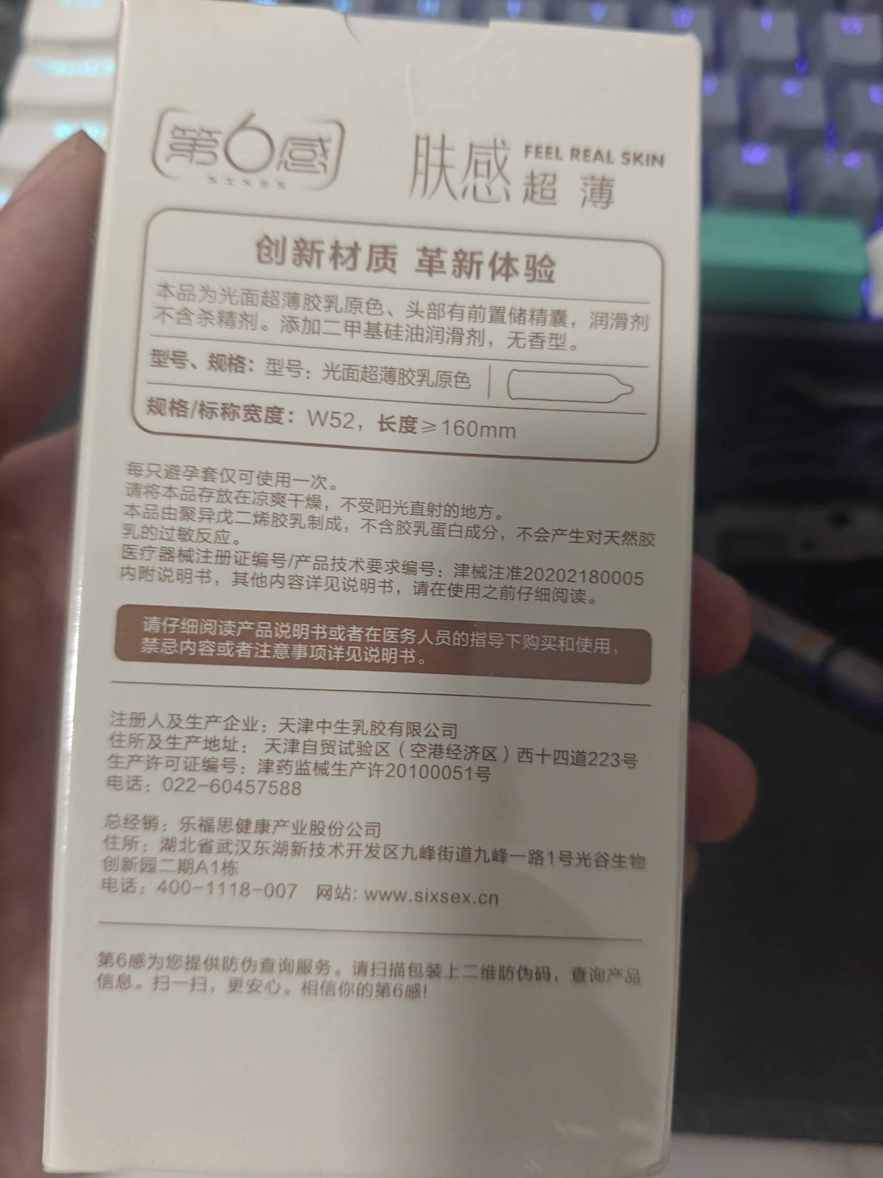 第六感避孕套 仿生皮PI肤感超薄10只安全套 极肤非乳胶防过敏男专用计生 实拍图