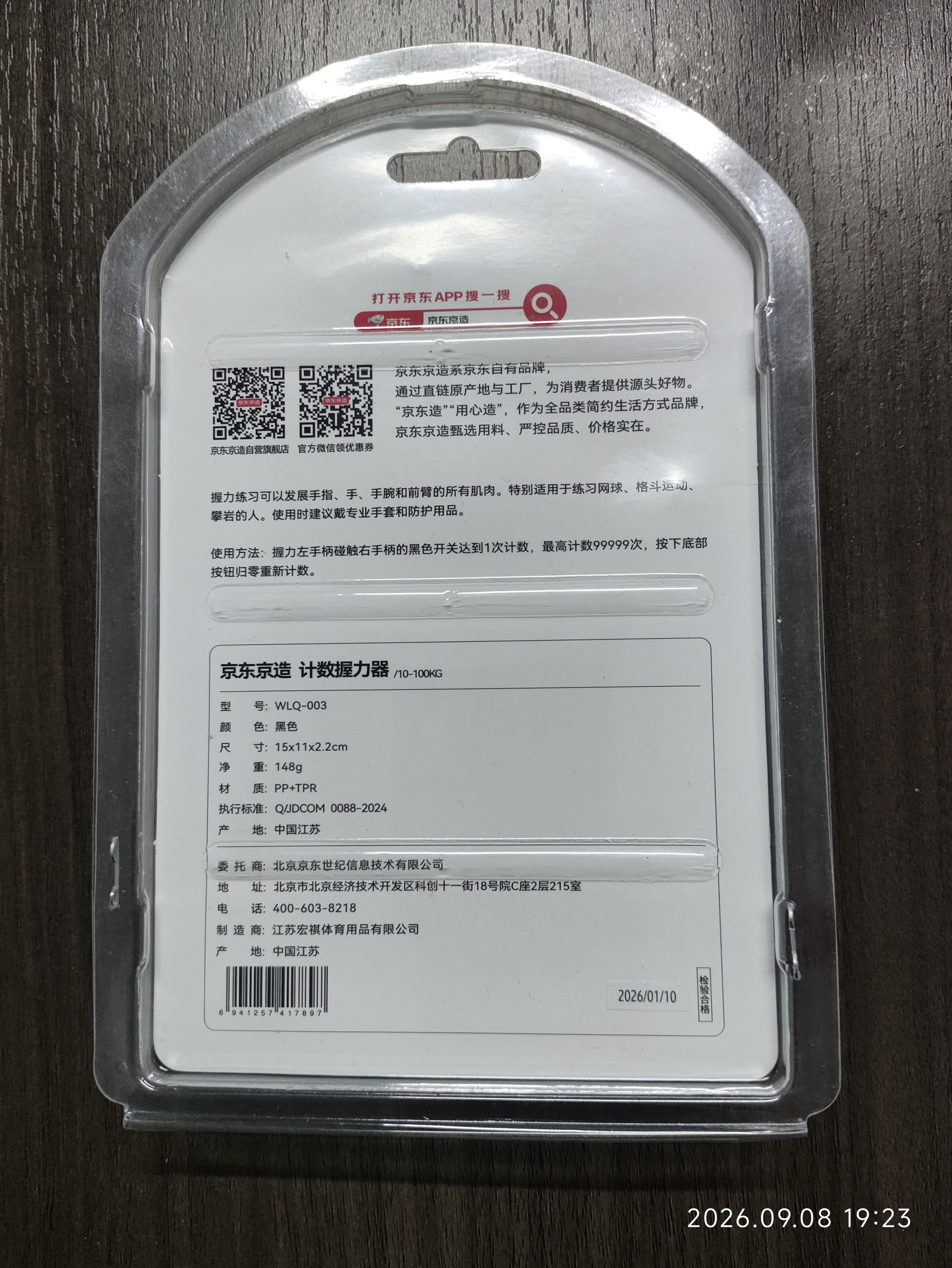 京东京造 计数握力器 练臂力训练 可调节手指锻炼 健身器材家用10-100KG 实拍图