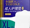 永福康成人护理垫 XL20片 尺寸80*90cm 婴儿孕产妇床垫老人一次性隔尿垫 实拍图