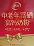 伊利中老年富硒高钙奶粉 中老年奶粉 礼盒送礼 高蛋白营养品 700g*2 实拍图