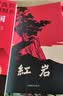红岩 红星照耀中国（全2册）原著完整版 罗广斌 埃德加斯诺著 西行漫记 初中八年级上册人教版语文教材配套课外阅读新课标必读 红色教育近现代小说文学名著 中小学生拓展阅读书 开学季 实拍图
