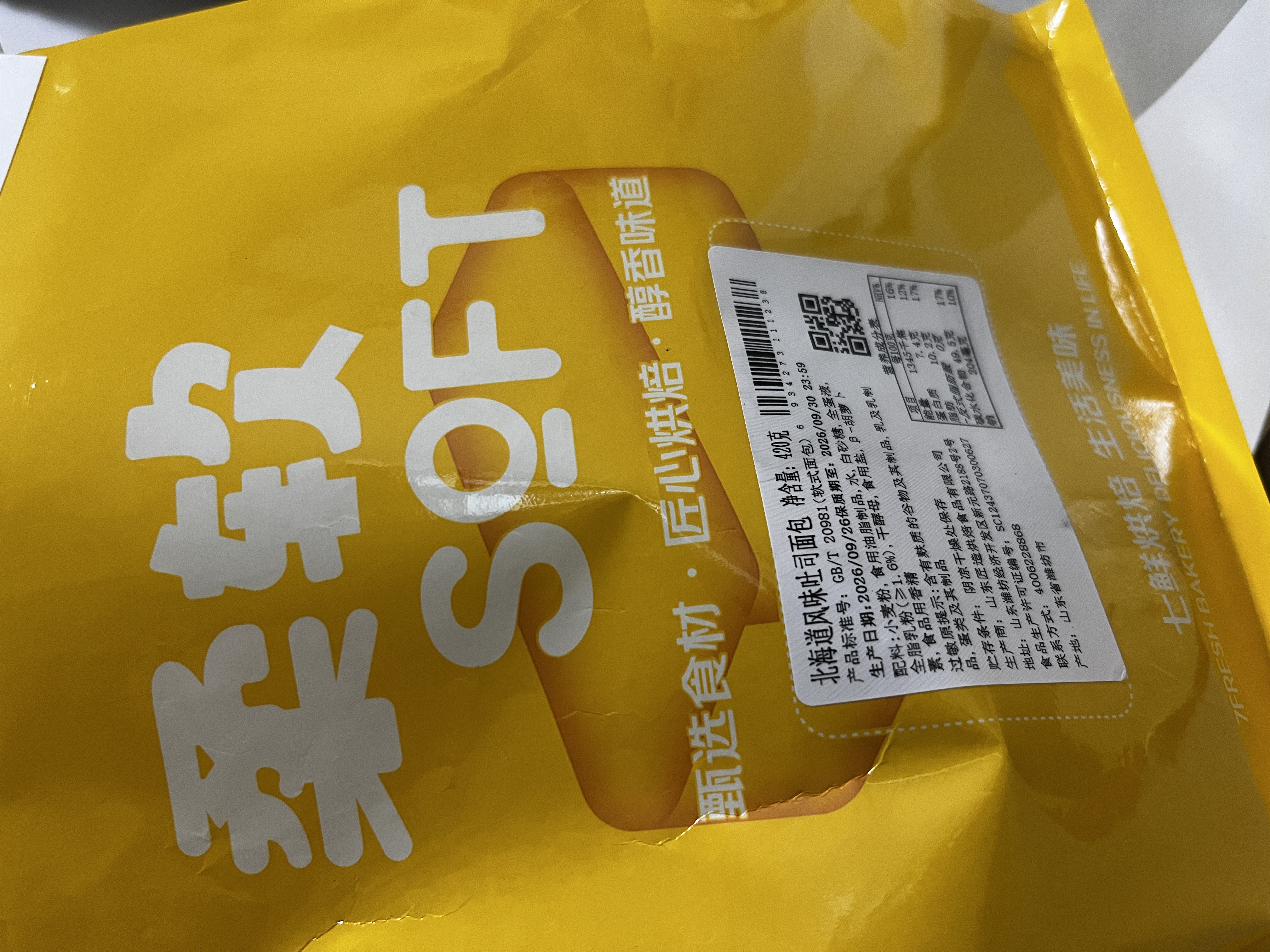 北海道吐司整条 12片/420g 早餐推荐 全家分享 实拍图