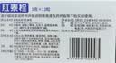 肛泰栓1g*12粒痔疮栓痔疮专用药 凉血止血消肿止痛 肛门坠胀灼热便血去肉球肛裂疼痛 内痔外痔混合痔各类痔疮 实拍图
