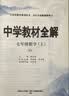 2026秋 初中教材全解 七年级语文上 薛金星 教材全解课堂笔记 教材同步扫码课堂 实拍图