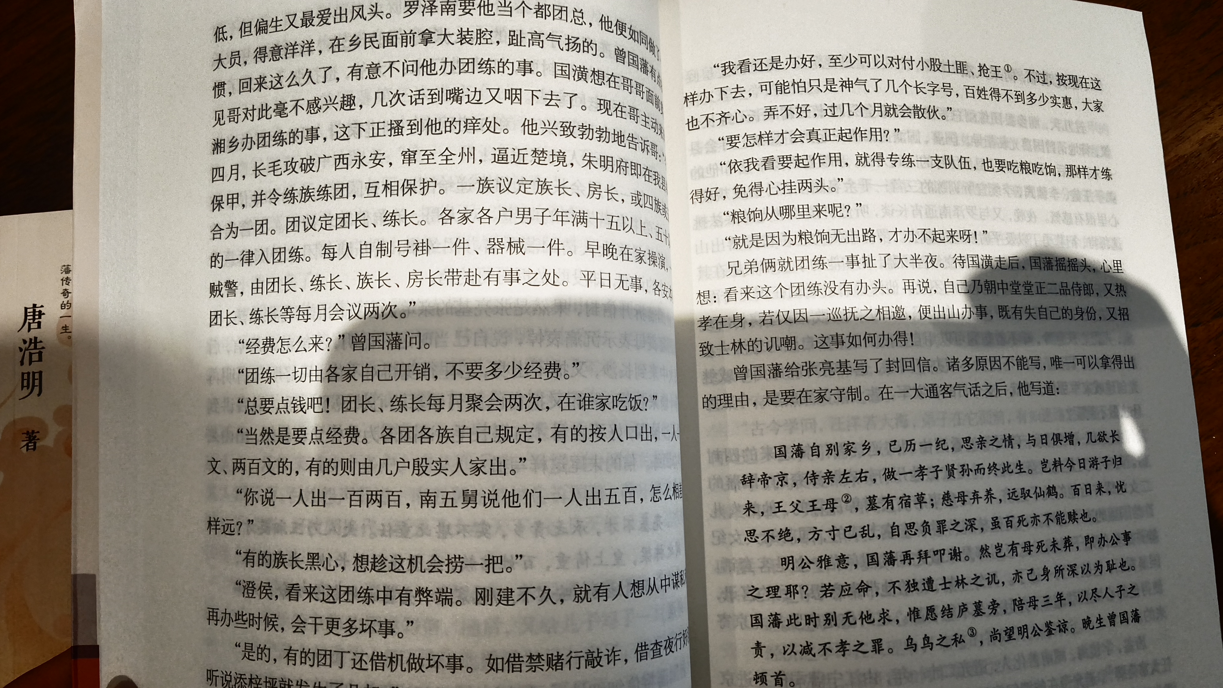 曾国藩（全三册 白岩松推荐！唐浩明全新修订珍藏版）【长篇历史小说】【白岩松推荐】原著无删减，再现曾国藩传奇的一生 实拍图