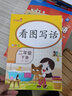 乐学熊看图写话二年级上册+下册部编版小学二年级看图写话训练人教版二年级语文专项练习册注音版（全套2本） 实拍图