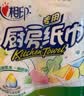 心相印厨房卷纸/厨房用纸75节*2卷 吸油锁水厨房纸巾食品接触级懒人抹布 实拍图