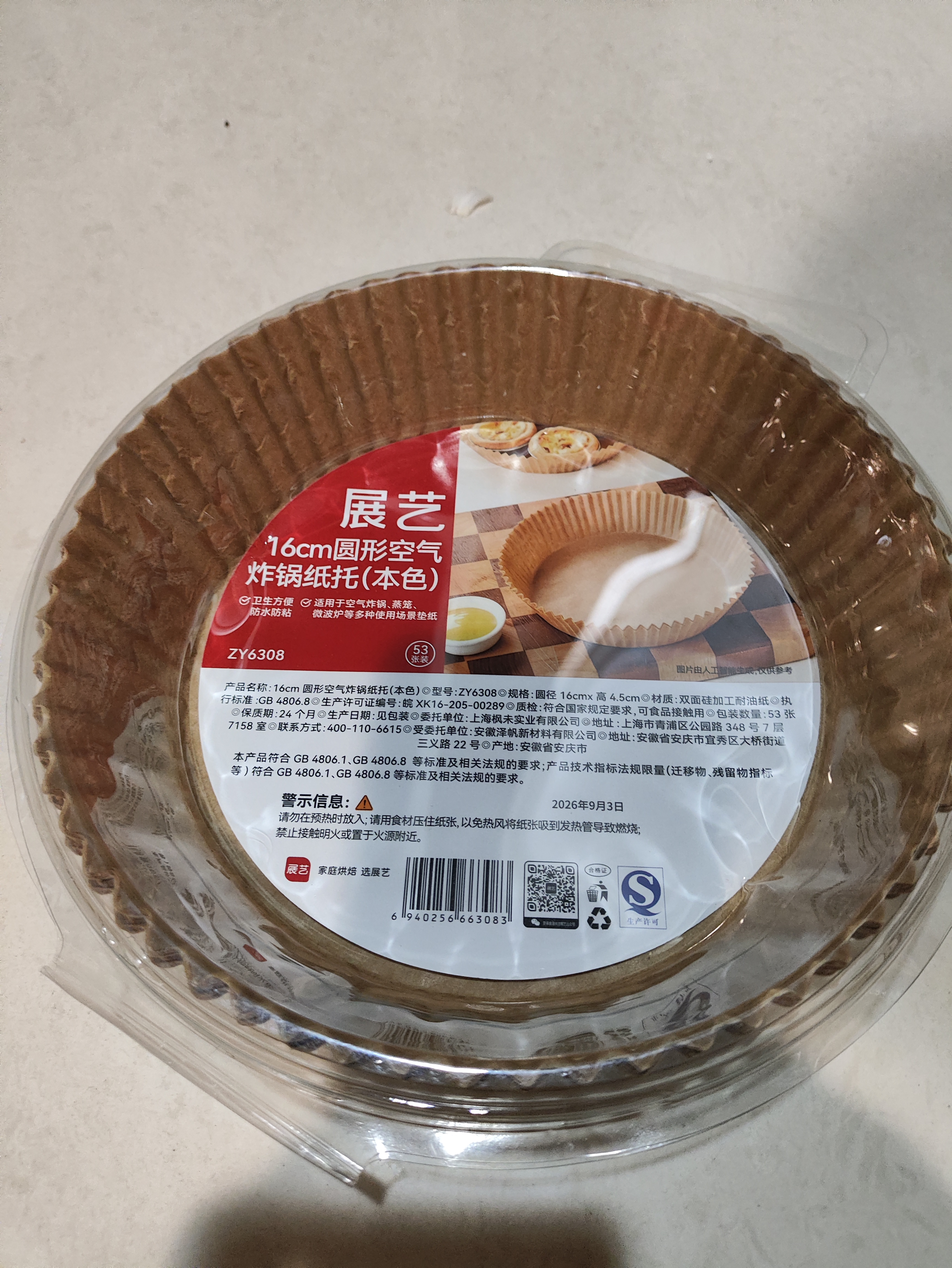 展艺空气炸锅专用纸16cm*53只 耐高温吸油纸隔油月饼烤箱烘焙烧烤油纸 实拍图
