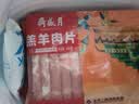 月盛斋国产内蒙原切羔羊肉卷 400g/袋 冷冻 火锅食材 生鲜羊肉 实拍图