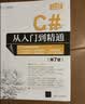 C#从入门到精通（第7版）（软件开发视频大讲堂） 实拍图