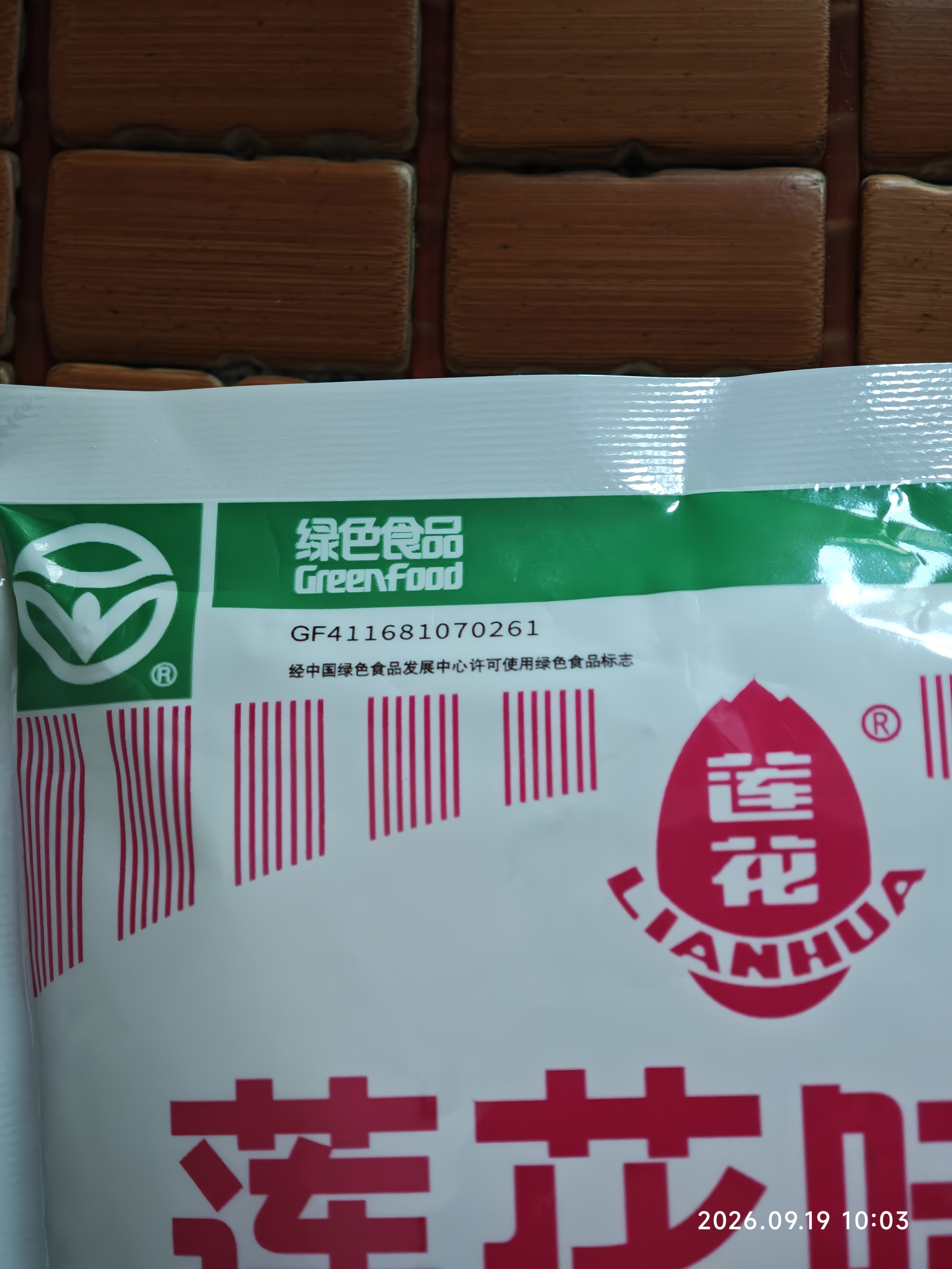 莲花味精200g【0添加 纯粮酿造99%高纯度】 小袋尝鲜 厨房调料 实拍图