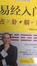 易经入门 2026修订新版 国学导师、“百家讲坛”主讲人傅佩荣经典作品 实拍图