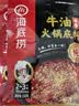海底捞火锅底料 浓香牛油火锅底料150g*4（ 2~3人份）麻辣味火锅底料 实拍图