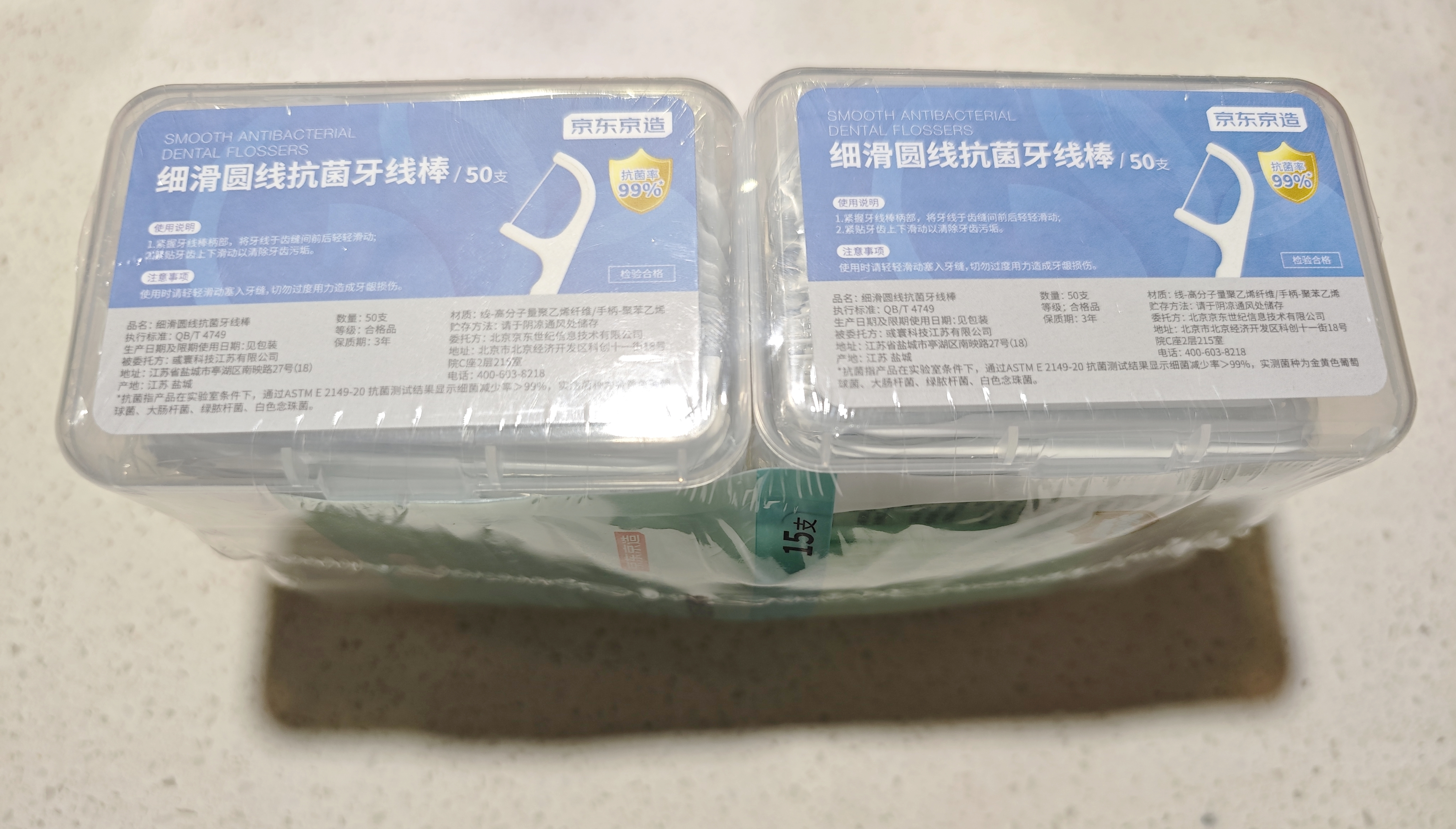京东京造抗菌细滑圆线牙线棒50支*6盒 剔牙牙签牙线棒 315支 实拍图