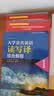 高等数学习题全解指南（上册 同济·第7版） 实拍图