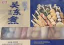 桂冠日式关东煮 400g 串串组合10种口味 含汤料包 火锅食材麻辣烫汤煮 实拍图