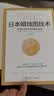 日本蜡烛图技术：古老东方投资术的现代指南 丁圣元译 揭示股市k线奥秘 史蒂夫尼森著 古老东方投资术金融投资理财  实拍图