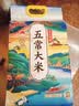 金龙鱼金玉稻香 正宗五常大米 10斤 一年一季 实拍图