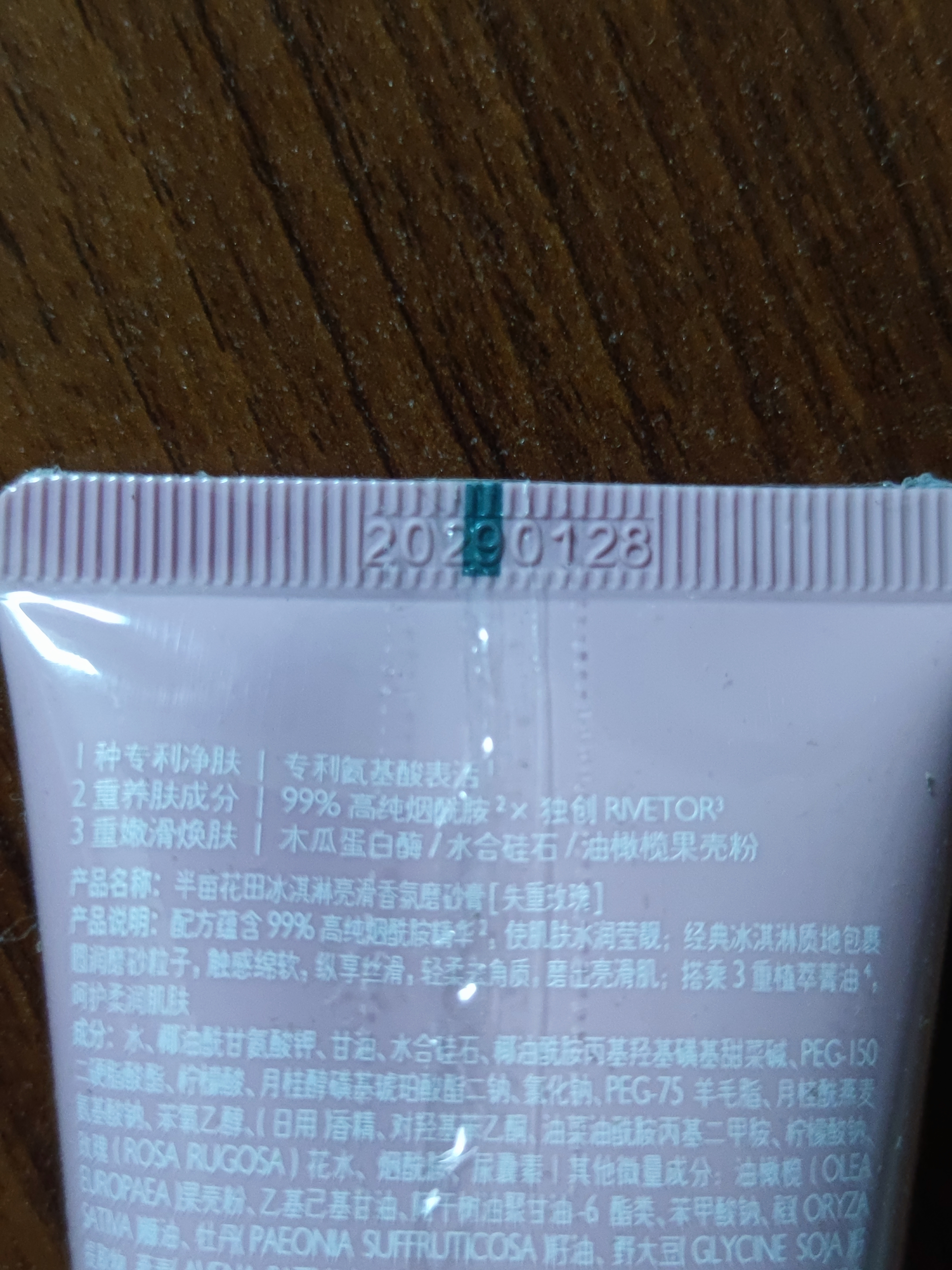 半亩花田热巴同款冰淇淋身体磨砂膏全身去角质搓澡沐浴露男女搓泥宝250g 实拍图