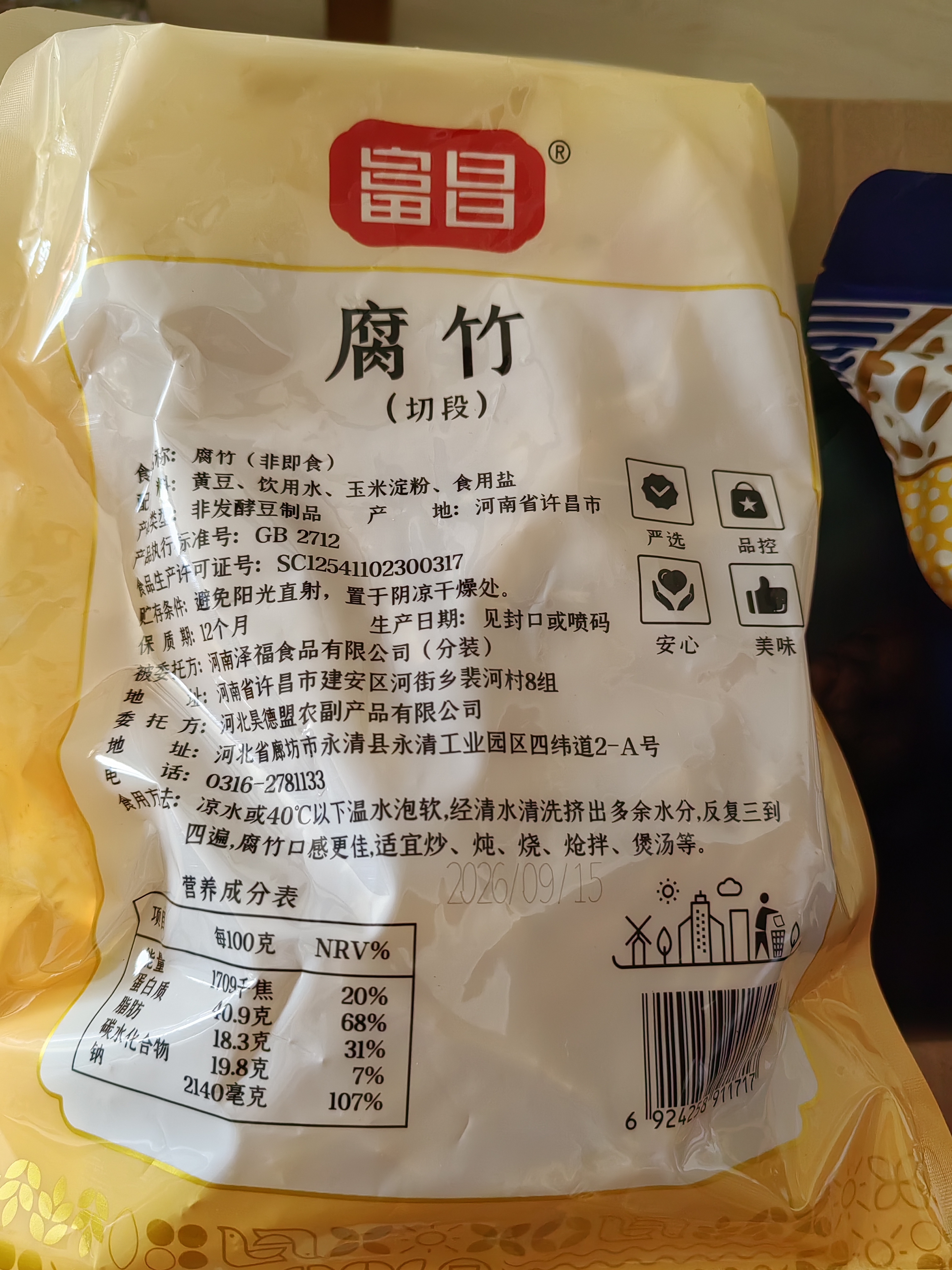 富昌 腐竹段250g干货油豆腐皮切断腐竹凉拌黄豆制品螺蛳粉火锅食材 实拍图