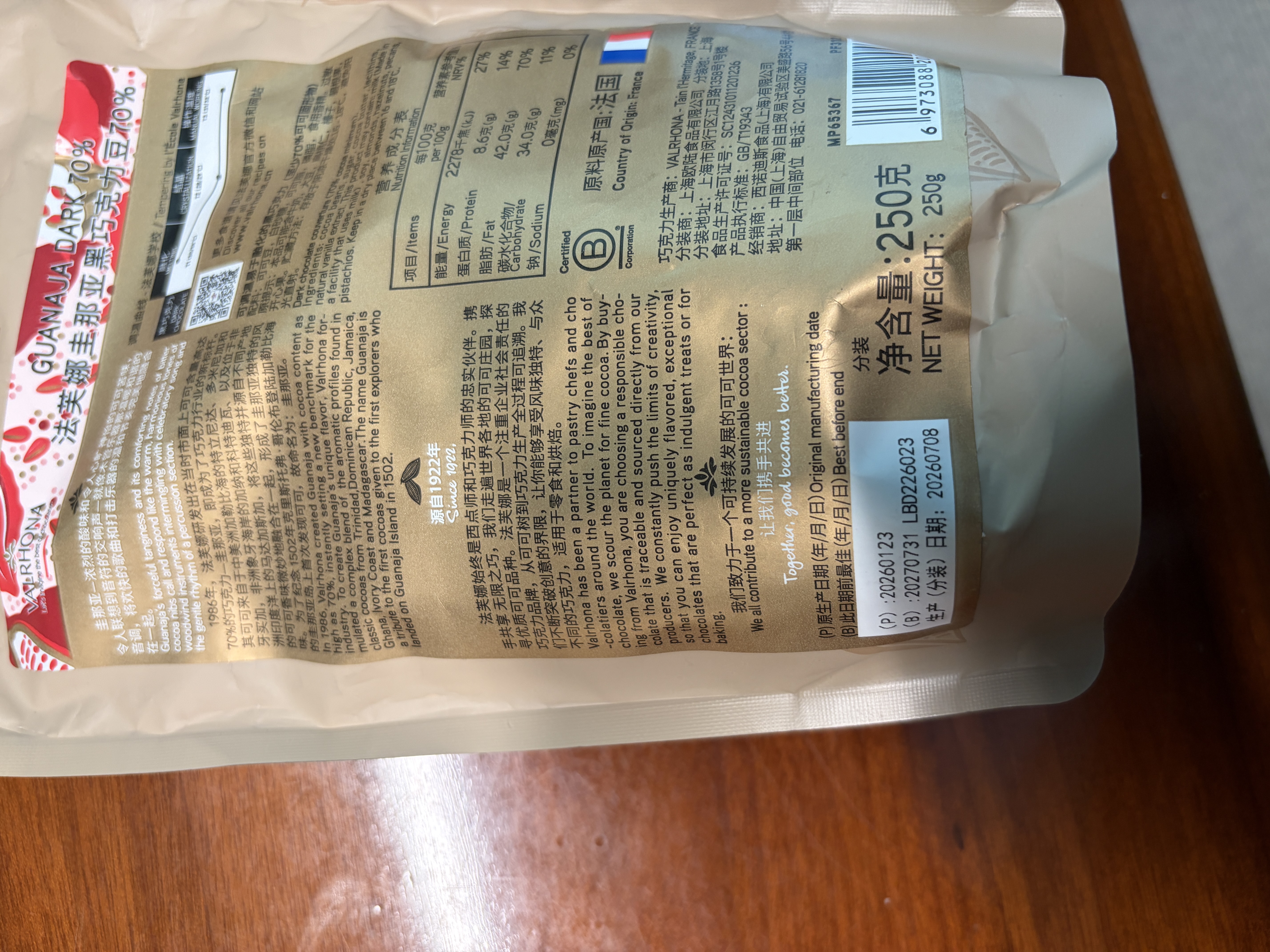 法芙娜（VALRHONA）法国黑巧克力豆纯可可脂烘焙蛋糕圭那亚70%250g 实拍图