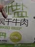 蒙都低盐风干牛肉干488g 疯狂动物城联名款0防腐*高蛋白低脂保真牛肉 实拍图