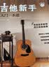 吉他新手入门一本通（237节配套视频：基础+弹唱+指弹 138首热门曲集） 民谣吉他和指弹吉他弹奏技巧 流行吉他曲谱 零基础新手系统学习吉他弹奏的全新教程 正版 实拍图