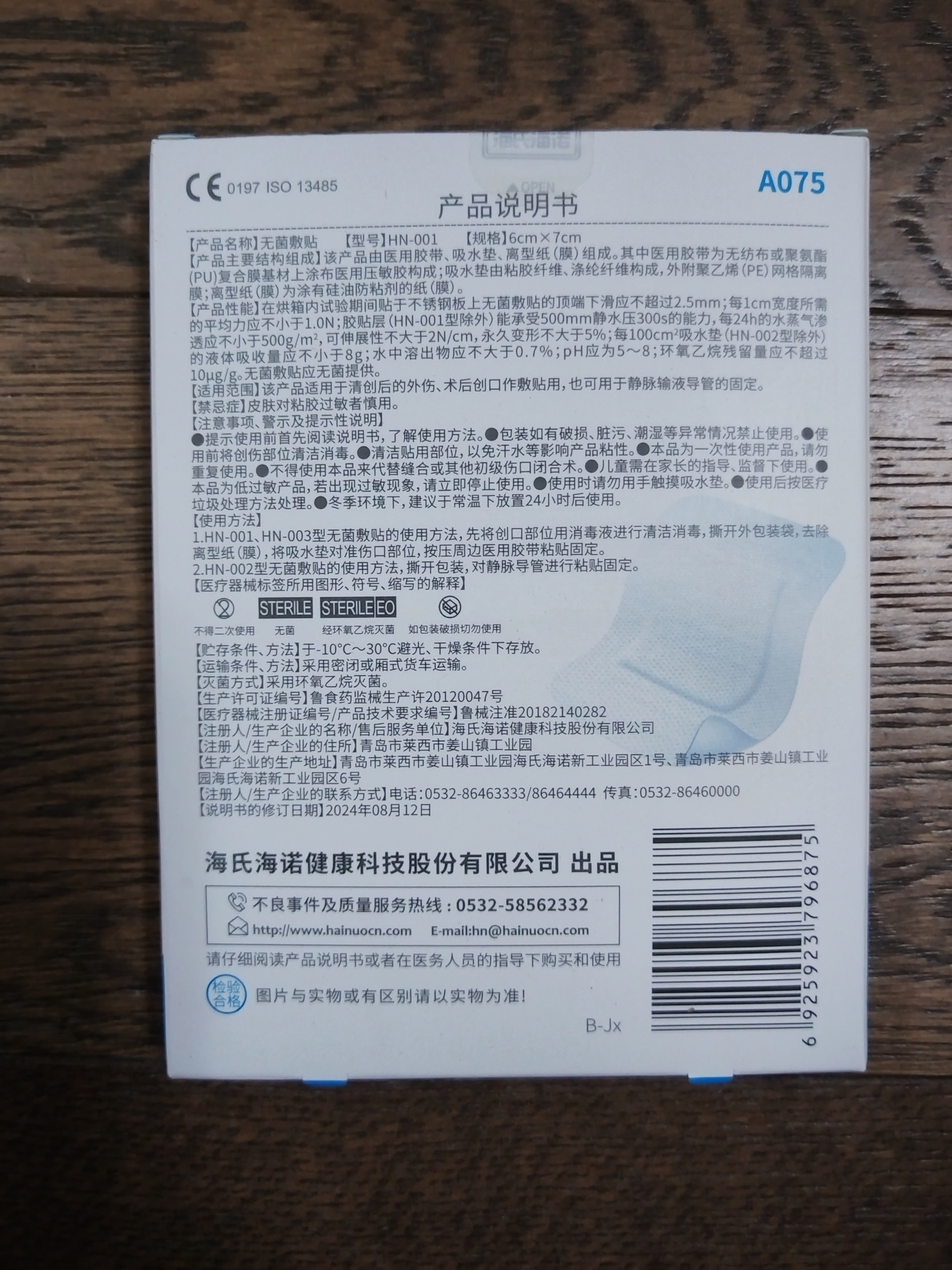 海氏海诺无菌敷贴创面伤口创口贴医用敷料贴透气创可贴大号 6*7cm*6片*1盒 实拍图