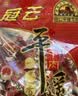 冠云平遥牛肉一品香454g酱卤牛肉粒熟食年货山西特产中华老字号即食 实拍图