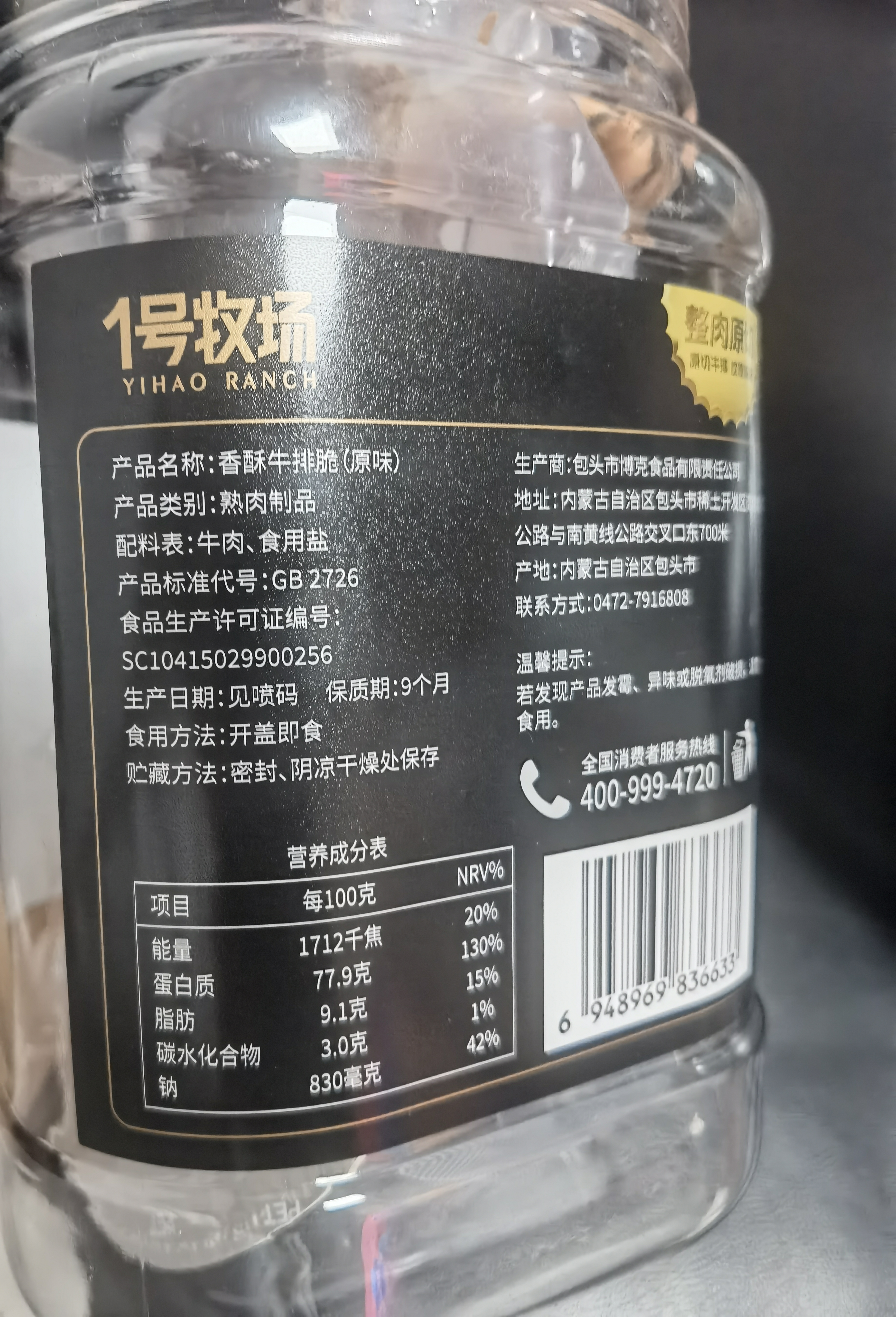 1号牧场香酥牛排脆 超薄牛脆片原味100g桶装 牛脆片 实拍图
