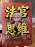 法官思维6-12岁漫画式解读法官思维逻辑正版教孩子学会逻辑思考练就敏锐判断力智力全脑开发锻炼思维益智 实拍图