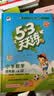 2026秋季53天天练小学数学四年级上册RJ人教版五三天天练5 3天天练5.3天天练5·3天天练学霸培优学霸提优 数学能力 实拍图