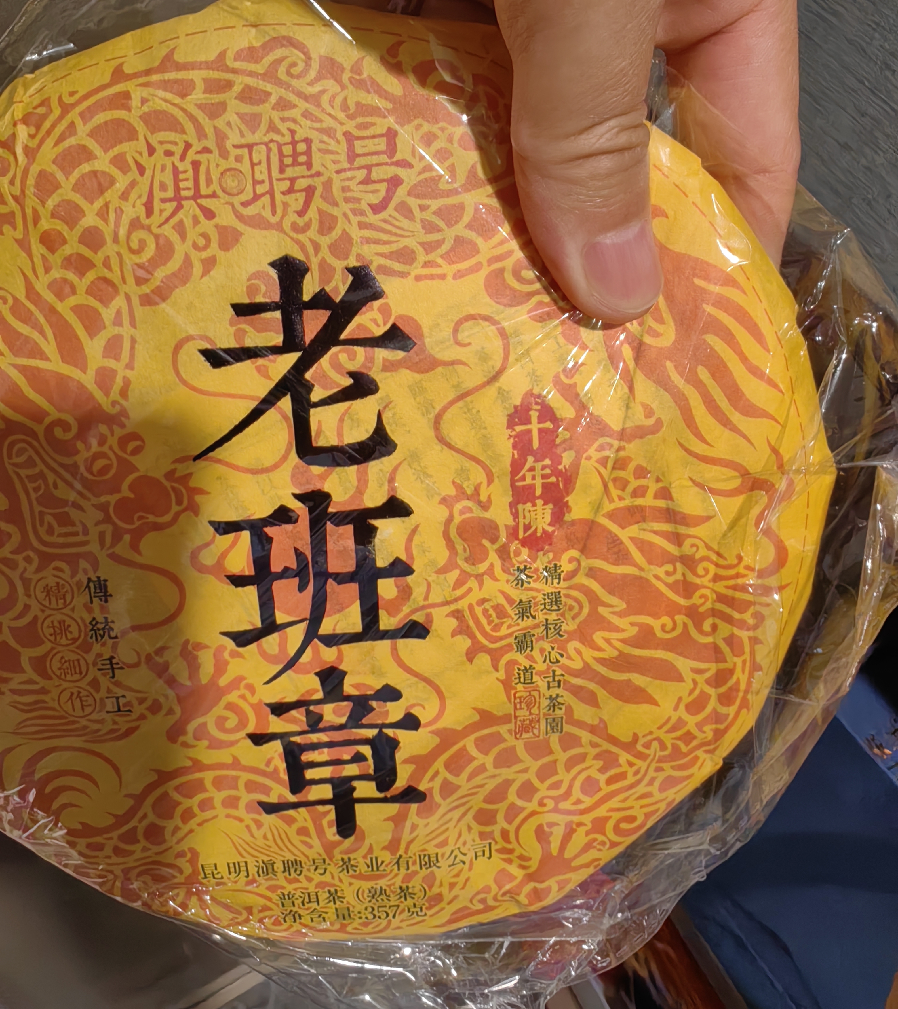 滇聘号老班章普洱茶熟茶云南古树茶十三年老茶头散茶叶高端送礼盒装750g 实拍图